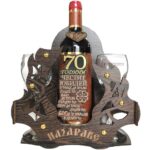 Подарък за 70 г. юбилей - Поставка с вино и чаши